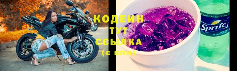 Кодеин Purple Drank  Воскресенск 